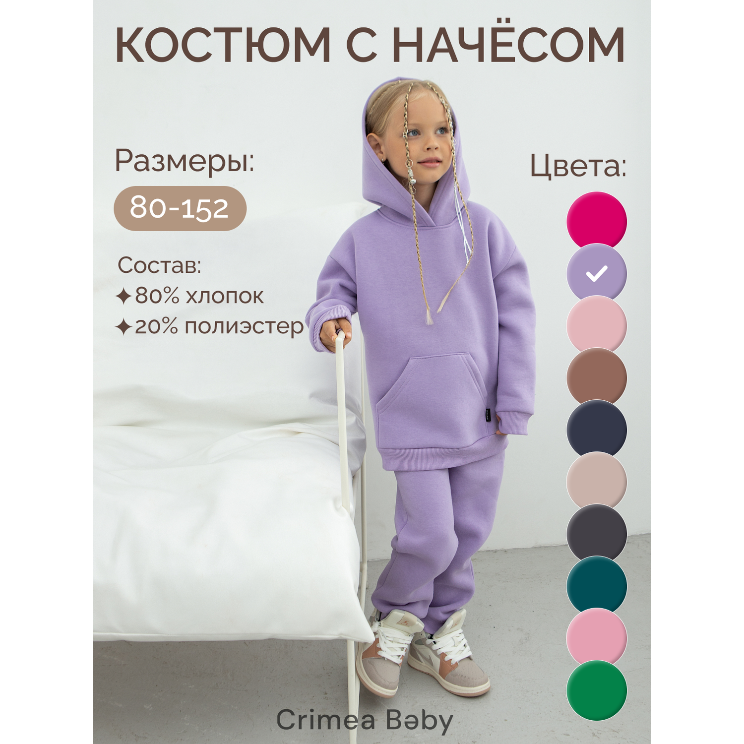 Худи и брюки Crimea Baby ГБ00023700-COMF/LILU - фото 3