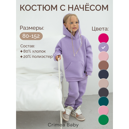 Худи и брюки Crimea Baby