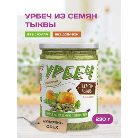 Урбеч Намажь орех из тыквенных семечек РФ 230 гр без сахара