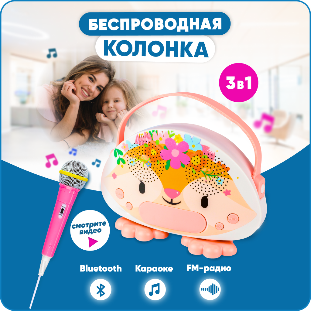 Караоке для детей Solmax Белочка с микрофоном и колонкой Bluetooth купить  по цене 2202 ₽ в интернет-магазине Детский мир