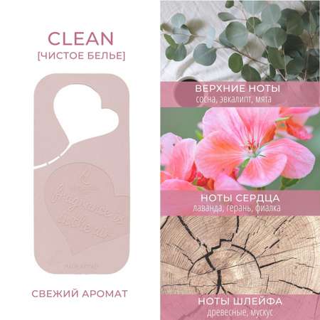 Саше для белья Hypno Casa «‎Чистое белье‎»