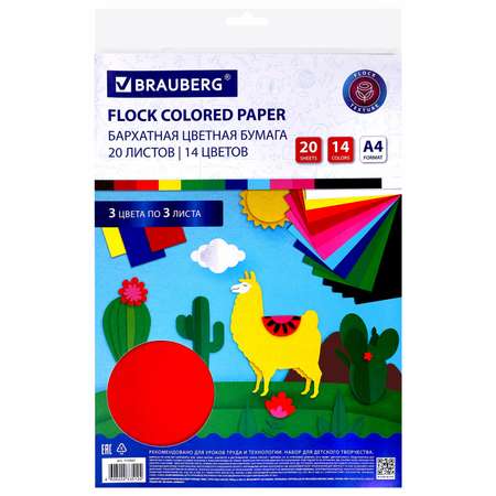 Цветная бумага Brauberg А4 бархатная для творчества и оформления 20 листов 14 цветов