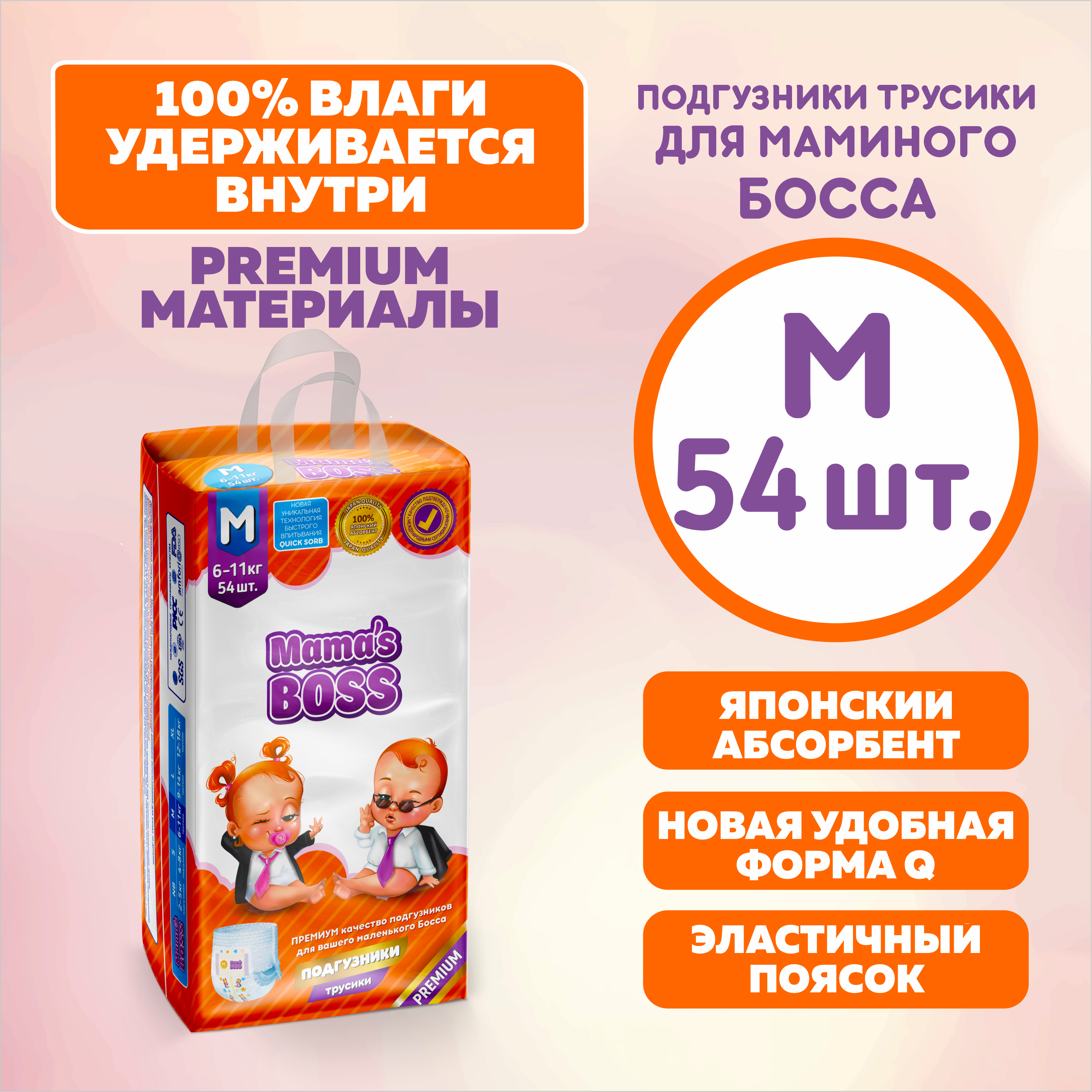 Подгузники трусики Mamas BOSS для детей размер M 54 шт - фото 2