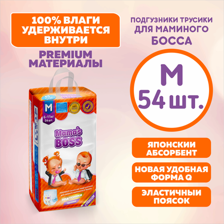 Подгузники трусики Mamas BOSS для детей размер M 54 шт