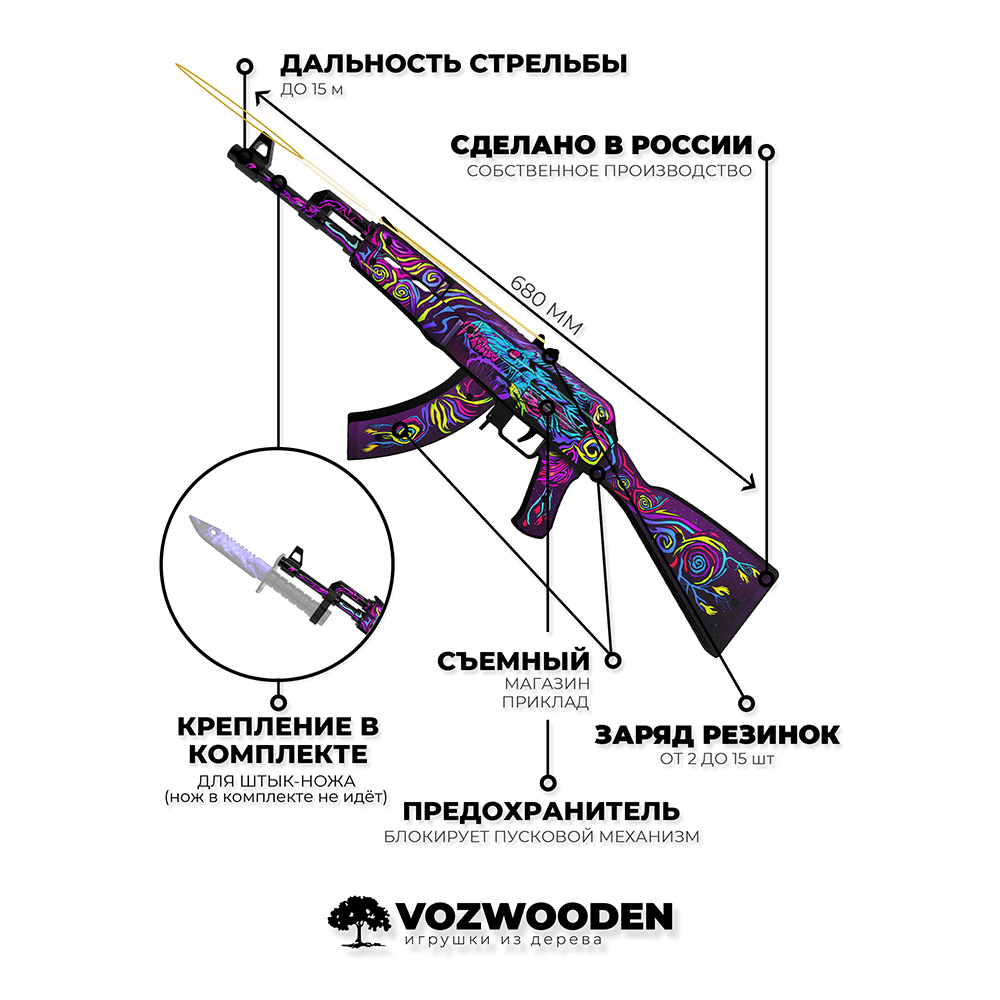 Игрушечный автомат VozWooden АК-47 Найвтиш CS GO резинкострел деревянный  купить по цене 4990 ₽ в интернет-магазине Детский мир