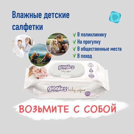 Влажные салфетки Giggles детские