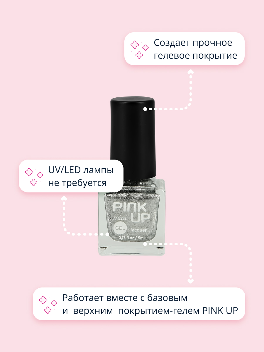 Лак для ногтей Pink Up мини с эффектом геля тон 51 5 мл - фото 2