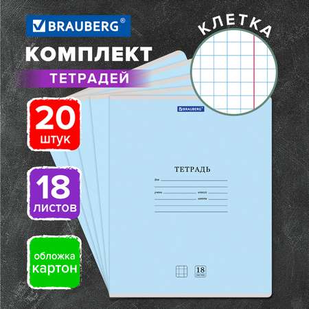 Тетрадь Brauberg 18 л Классика New комплект 20 шт клетка синяя