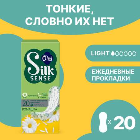 Ежедневные прокладки тонкие Ola! Silk Sense LIGHT стринг-мультиформ аромат Ромашка 20 шт