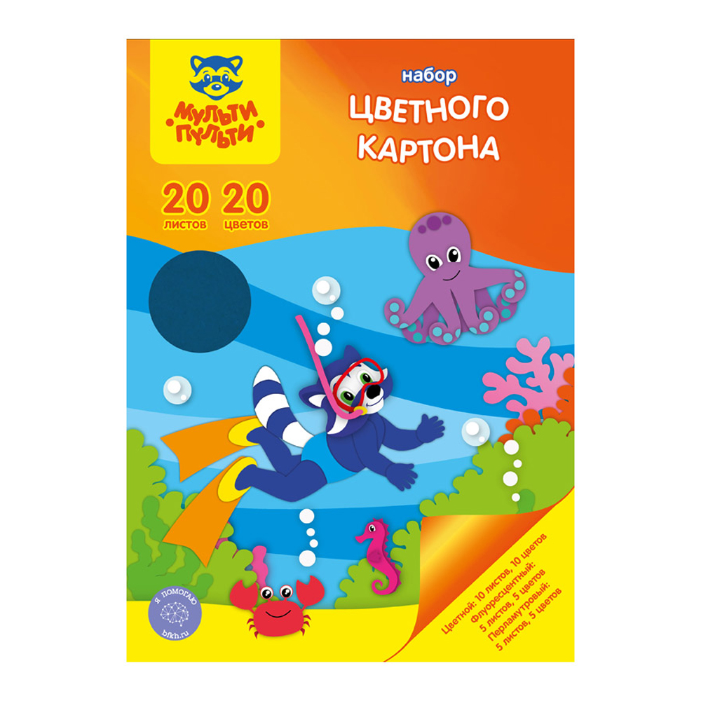 Картон цветной МУЛЬТИ-ПУЛЬТИ А5 20 листов 20 цветов флуоресцентный в папке Приключения Енота - фото 1