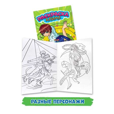 Раскраски Проф-Пресс Аниме комплект из 4 шт Малышки чиби+мир аниме+моё аниме+моя манга