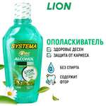 Ополаскиватель LION Systema для полости рта Зеленый лес 250 мл