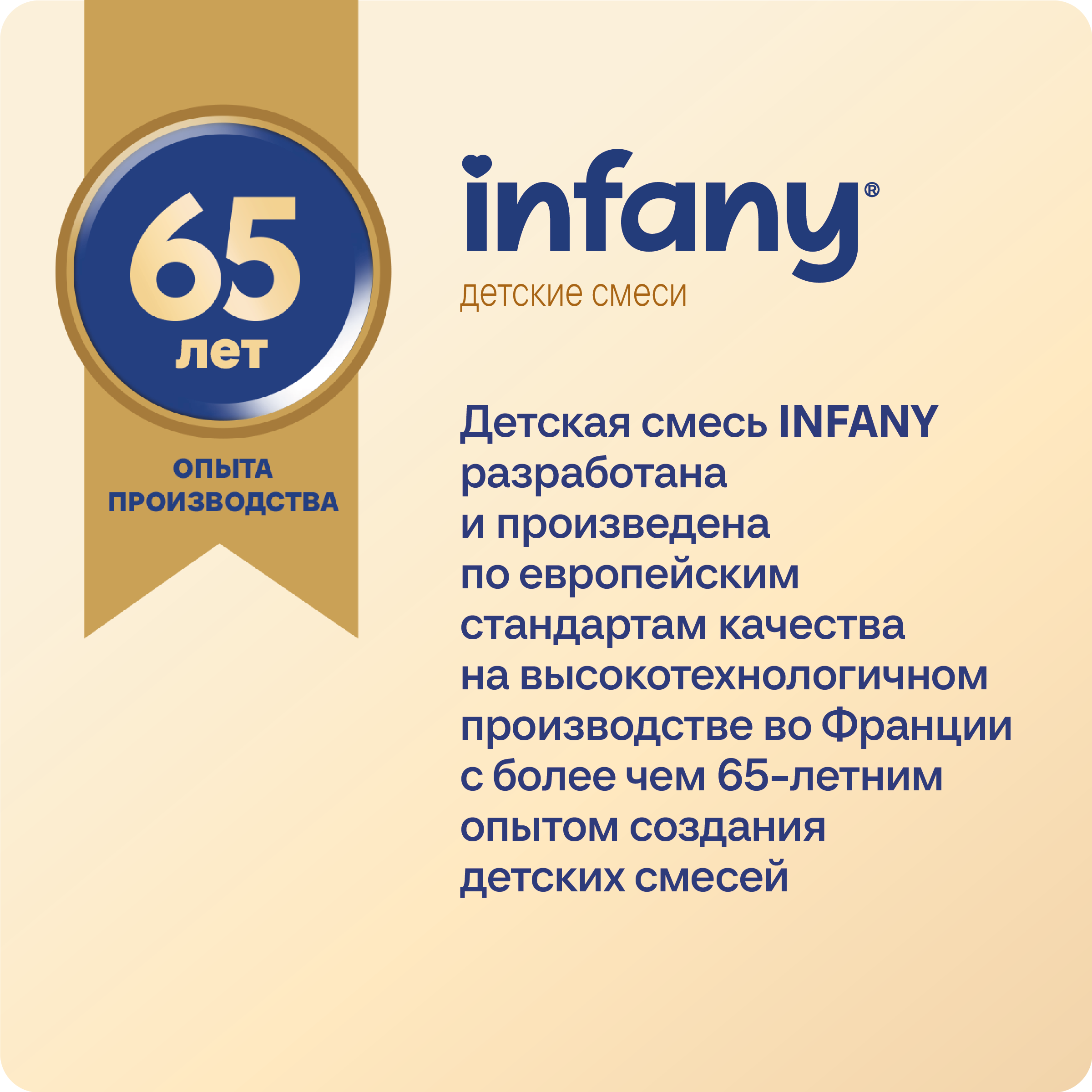 Cмесь молочная сухая Infany 2 адаптированная последующая для детей с 6 месяцев 700г - фото 5