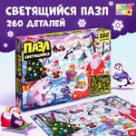 Светящийся пазл Puzzle Time «Новогодние радости». 260 деталей