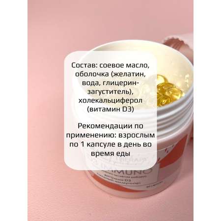 Комплекс BEAUTY THERAPY для сильного иммунитета D3 IMMUNO Капсулированный витамин D3 60 капсул