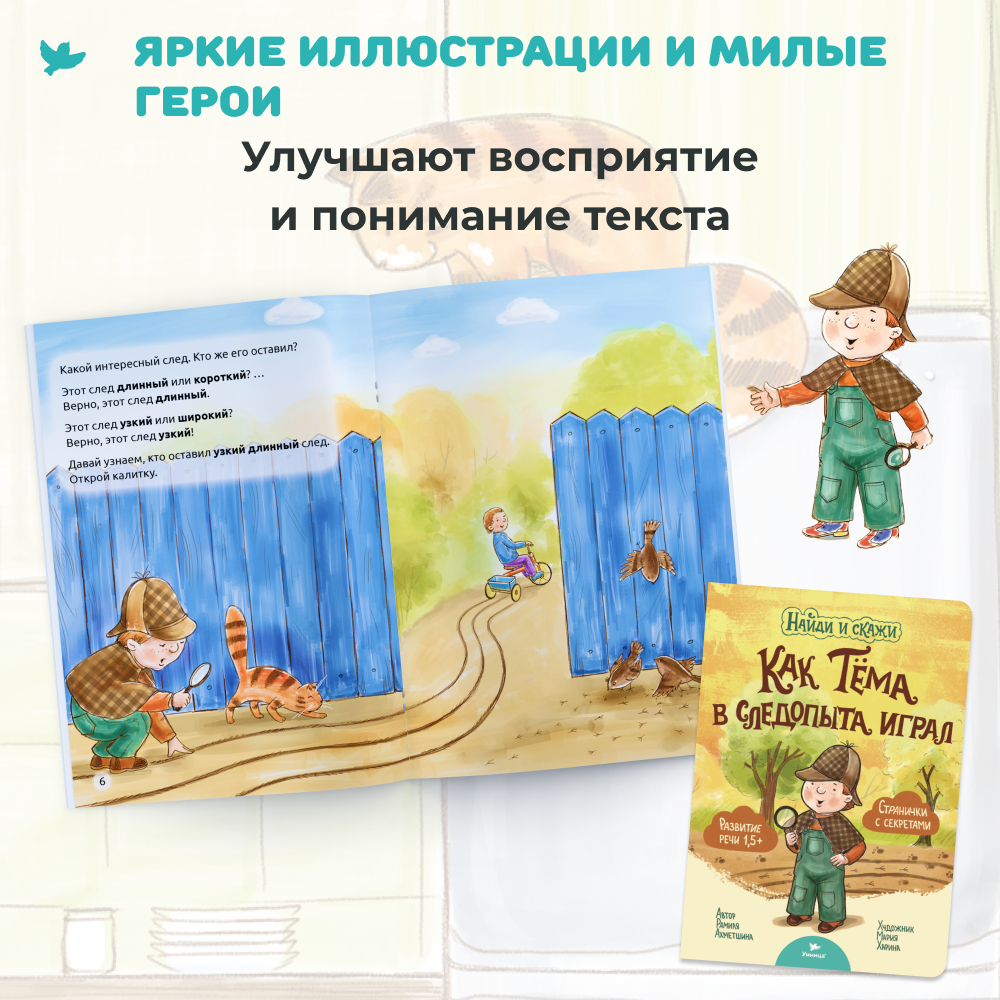 Набор книг Умница Книжки для малышей с игровыми страничками Развиваем речь ребёнка - фото 9