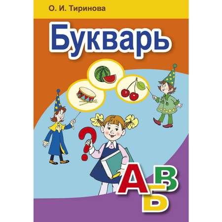 Книга Консонанс Обучение грамоте 1 класс. Букварь