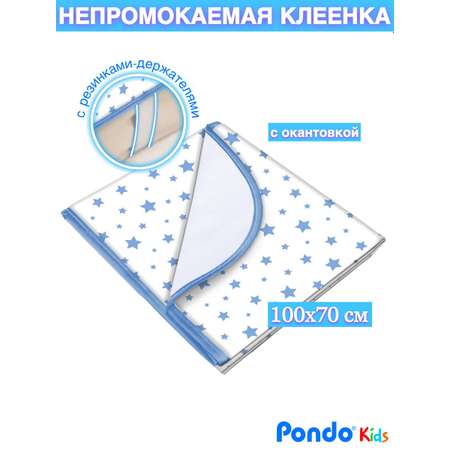 Клеенка непромокаемая Pondo синие звездочки