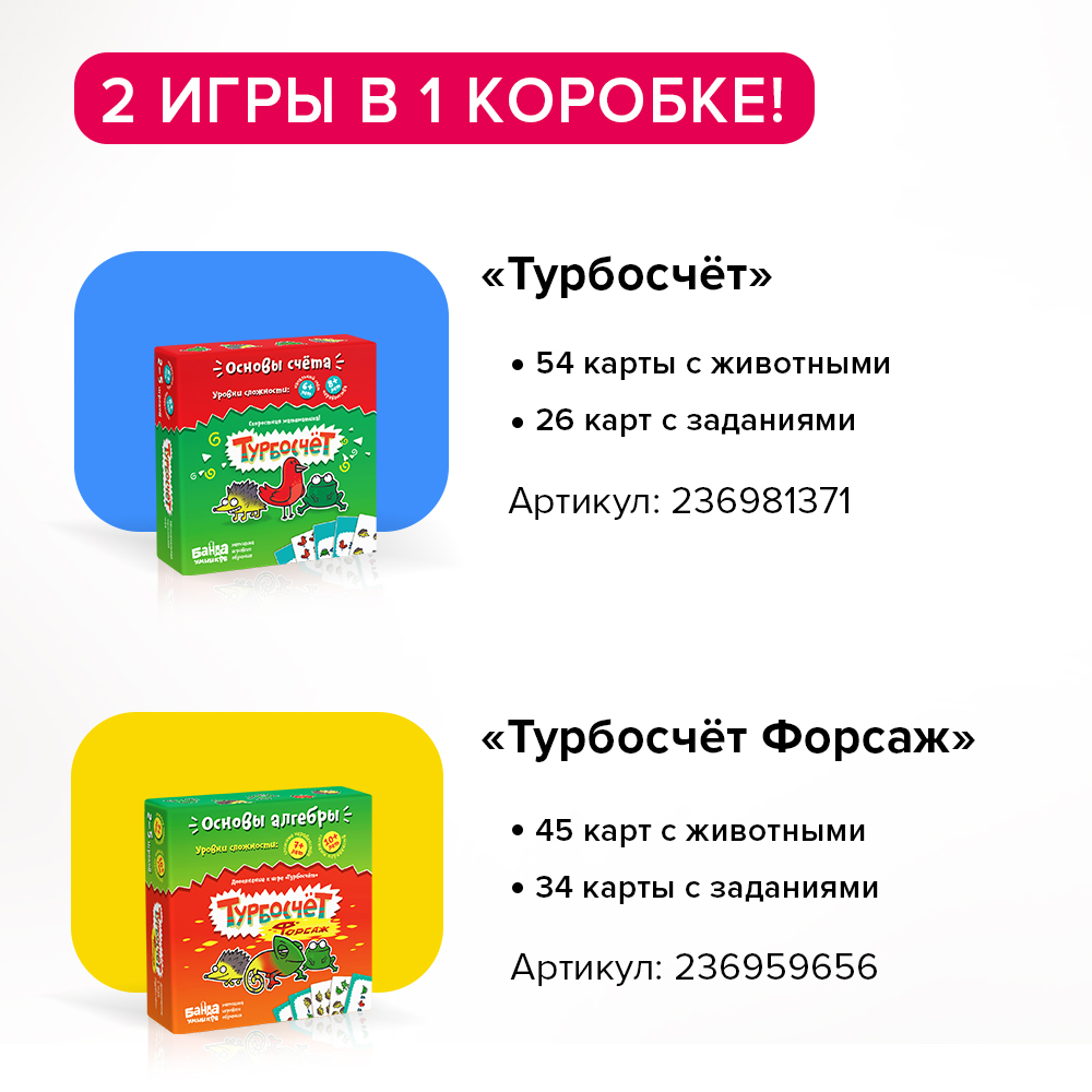 Настольные игры Банда умников Турбокомплект 2 в 1 - фото 3