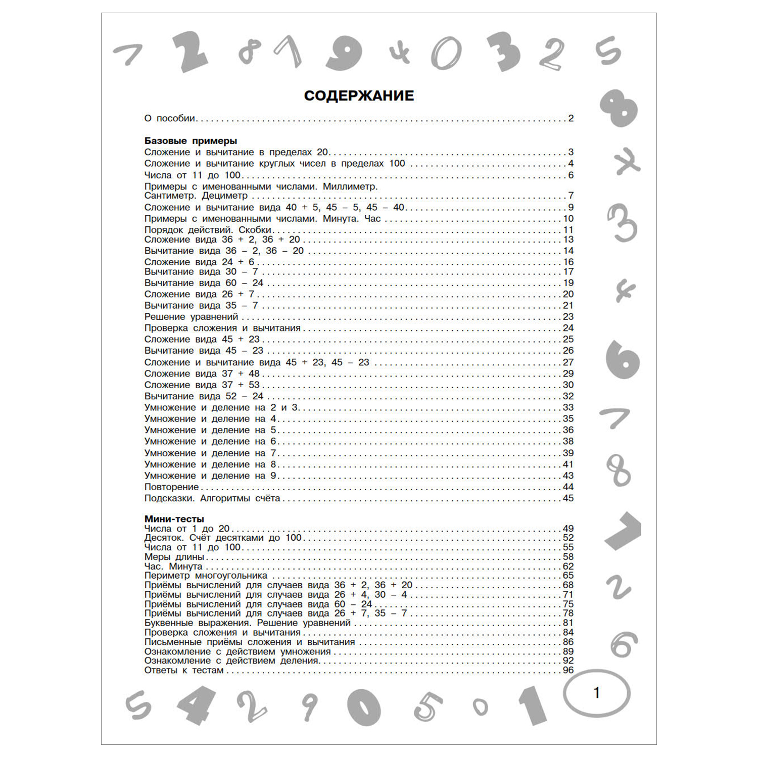 Книга АСТ Математика Мини тесты и примеры на все темы школьного курса  2класс купить по цене 167 ₽ в интернет-магазине Детский мир