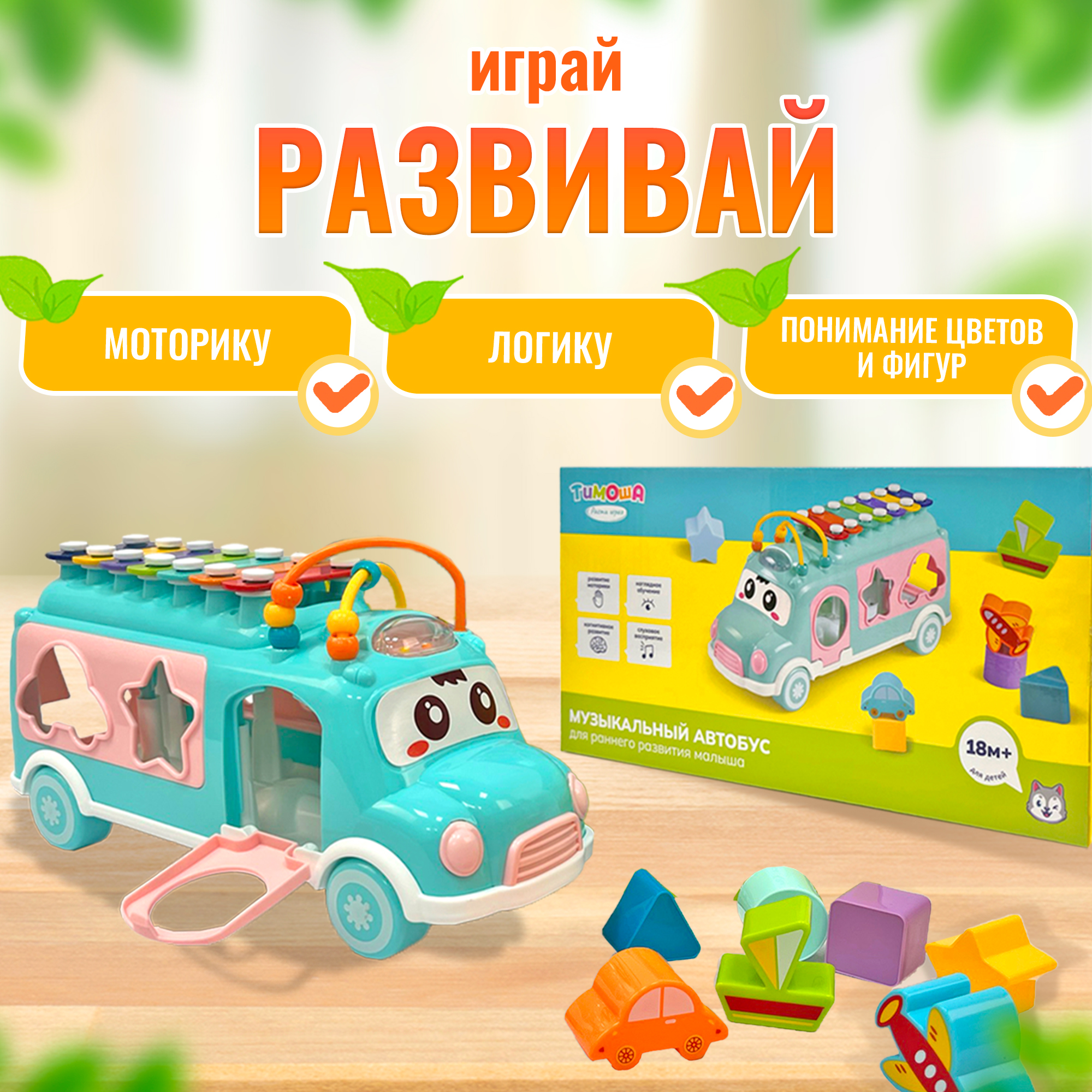 Развивающий сортер каталка SHARKTOYS Автобус ксилофон сортер - фото 3