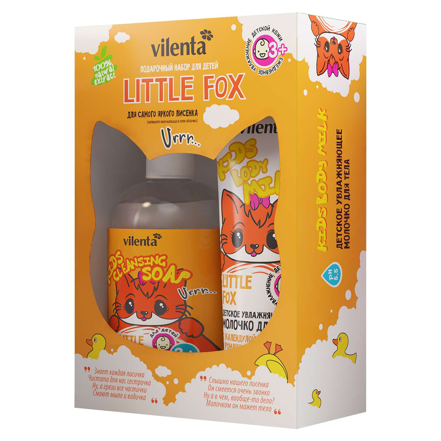 Подарочный набор Vilenta Little Fox молочко+мыло - фото 1