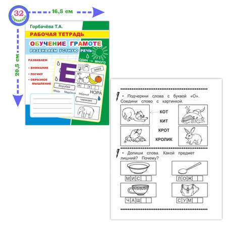 Комплект рабочих тетрадей Алфея Обучение грамоте 4 шт