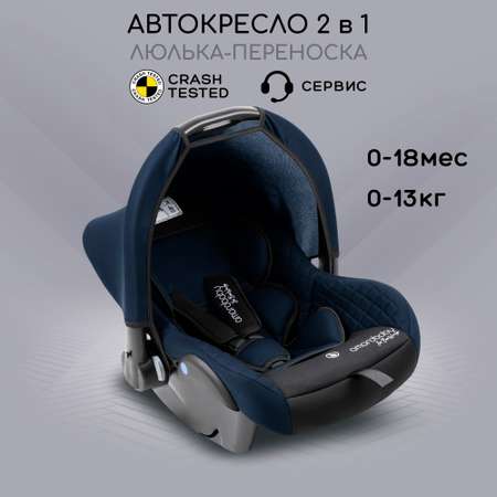 Автокресло детское Amarobaby Baby comfort группа 0+ синий