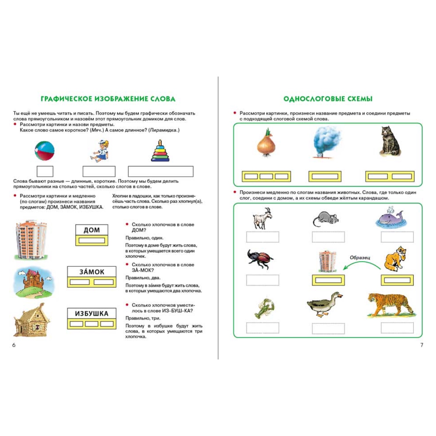 Книга Школьная Книга Составляем слоговые и звуковые схемы слов купить по  цене 250 ₽ в интернет-магазине Детский мир