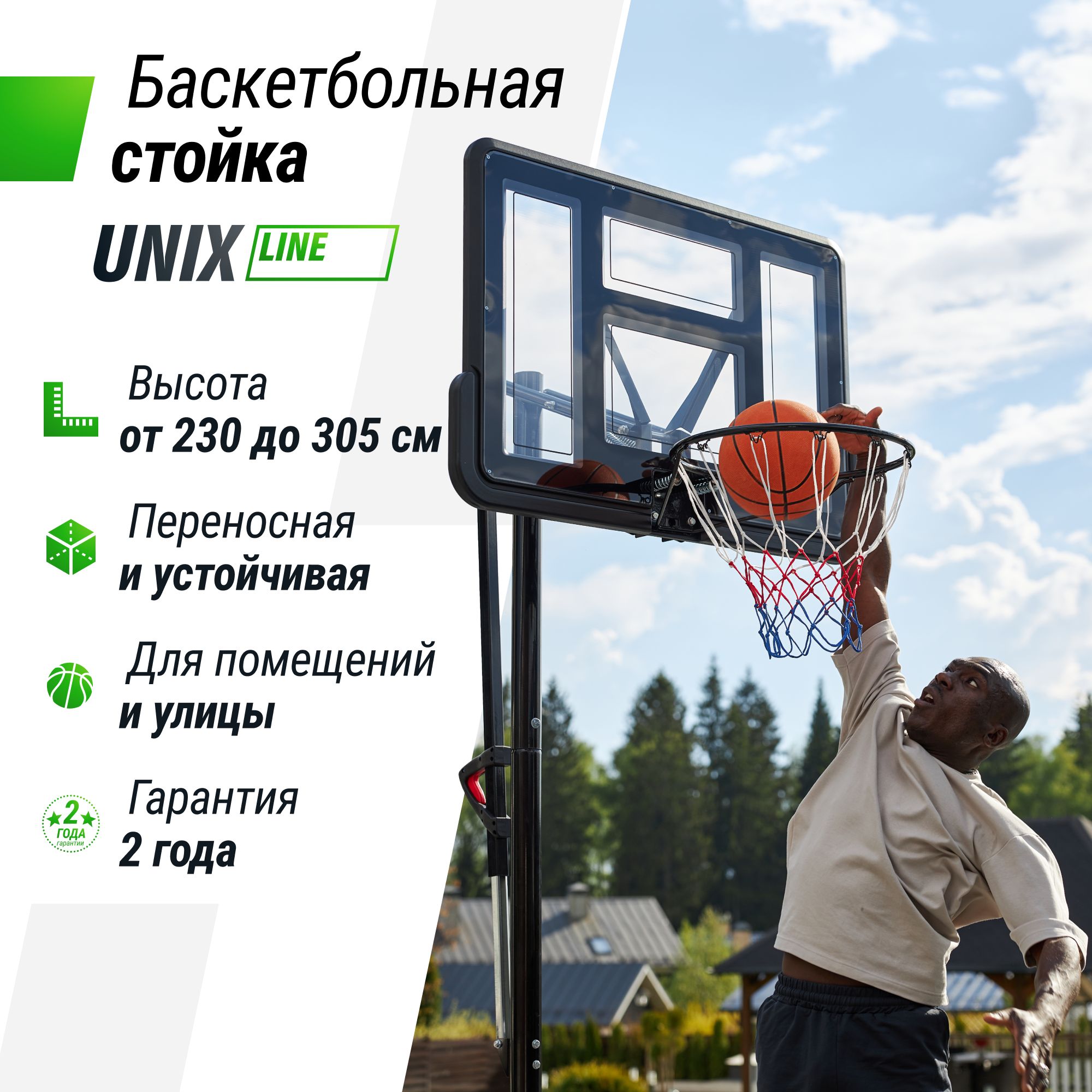 Баскетбольная стойка UNIX line B-Stand-PVC с регулировкой - фото 2