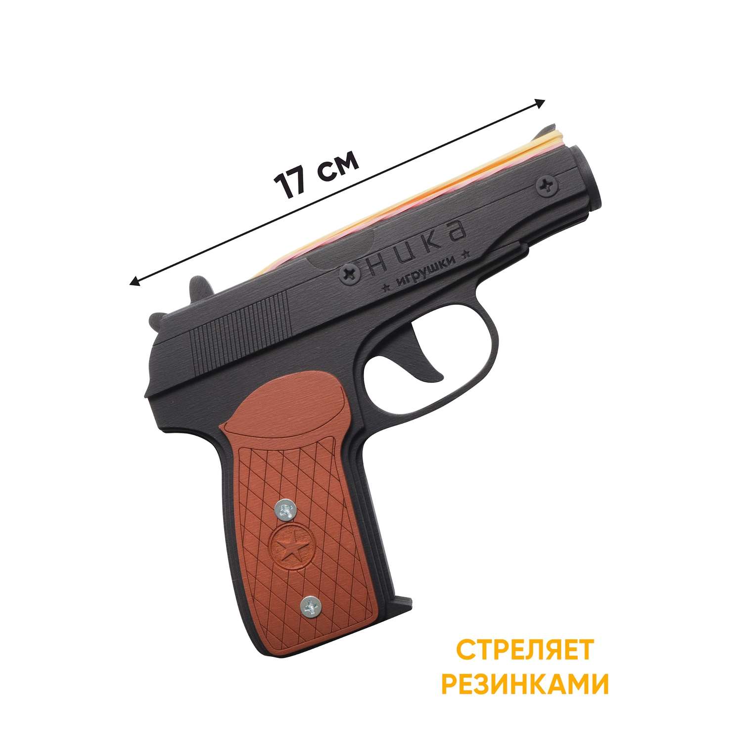 Резинкострел НИКА игрушки Пистолет Макарова в картонной упаковке - фото 1