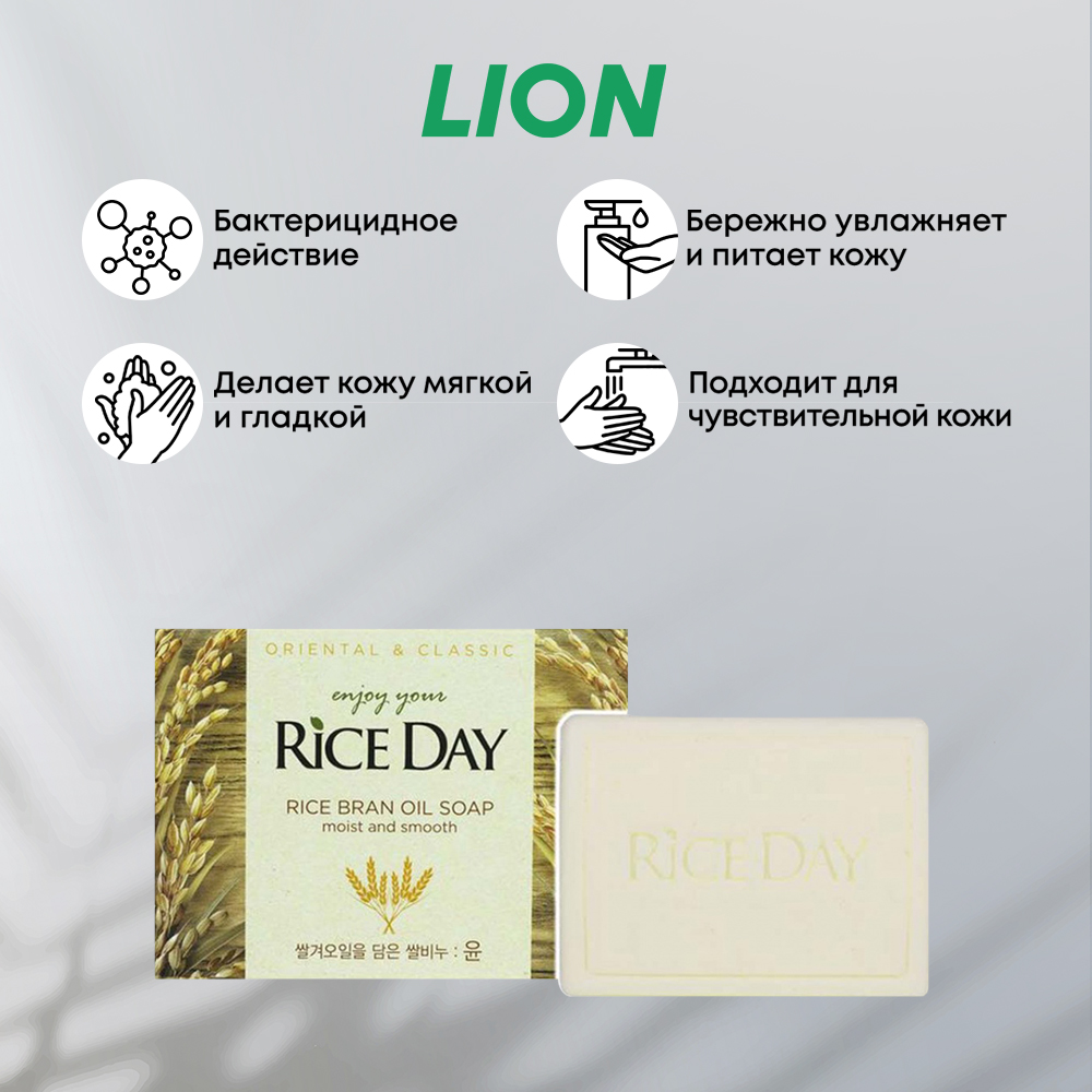 Туалетное мыло CJ LION Riceday Soap с экстрактом рисовых отрубей 100 г - фото 2