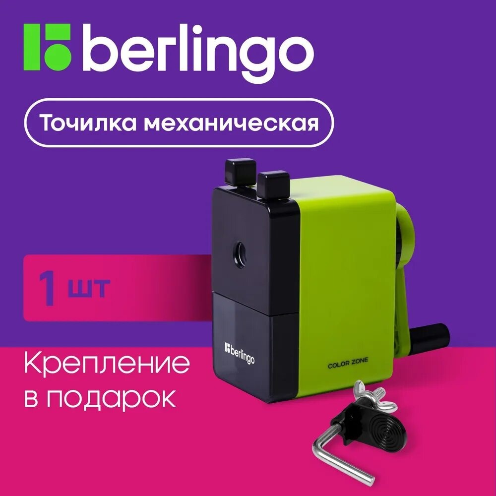 Точилка BERLINGO Color Zone салатовая - фото 1