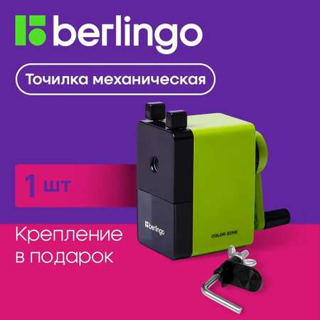 Точилка BERLINGO Color Zone салатовая