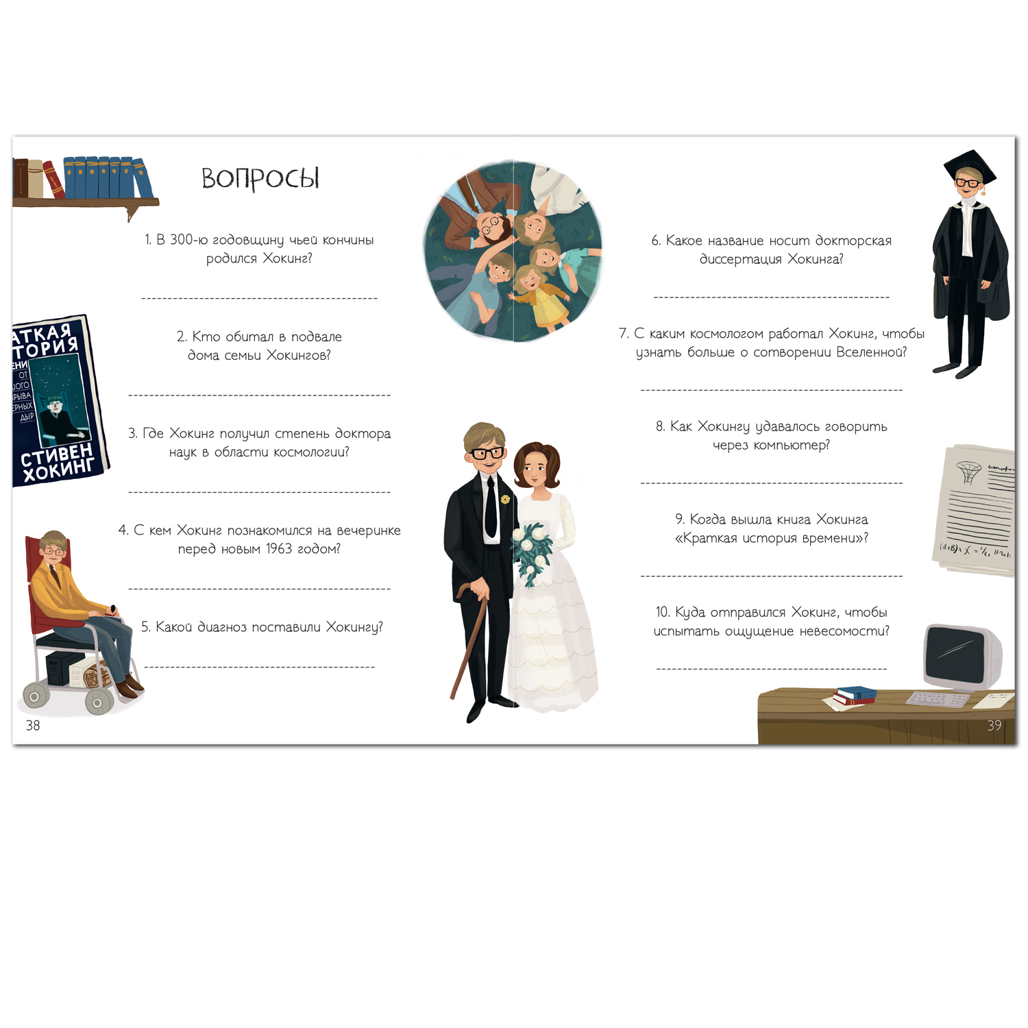 Книга МОЗАИКА kids История моей жизни Хокинг - фото 15