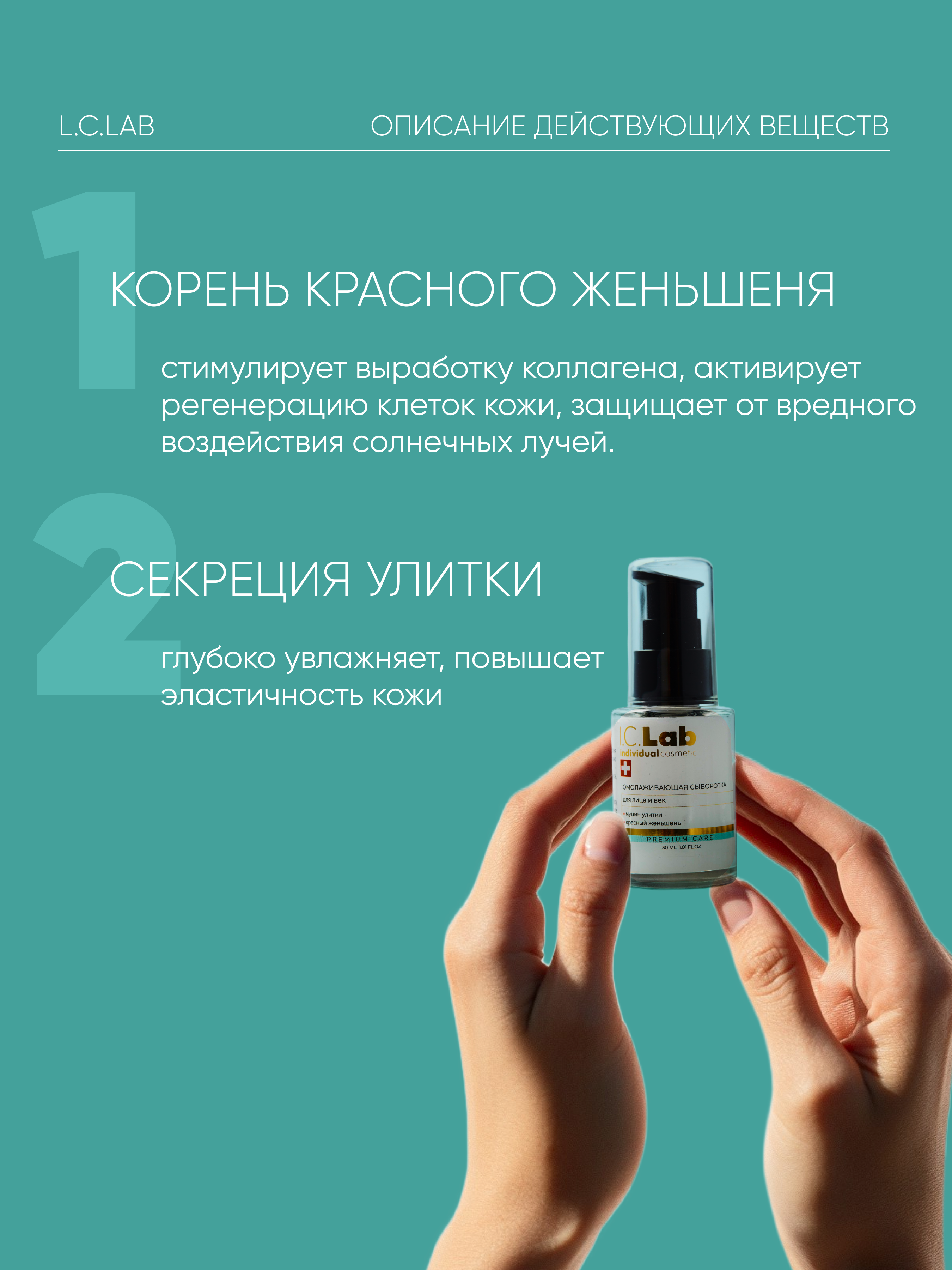 Сыворотка для лица и век I.C.Lab Individual cosmetic Омолаживающая с красным женьшенем и муцином улитки 30 мл - фото 3