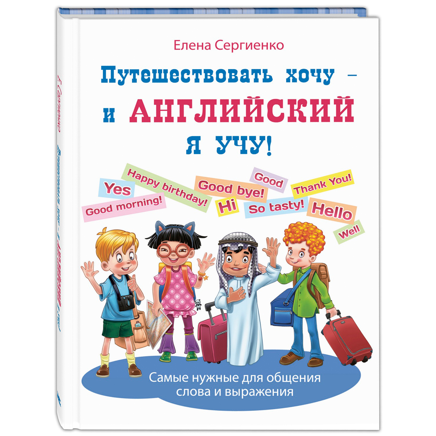 Книжный комплект ЭНАС-книга Я уже учу английский! - фото 4