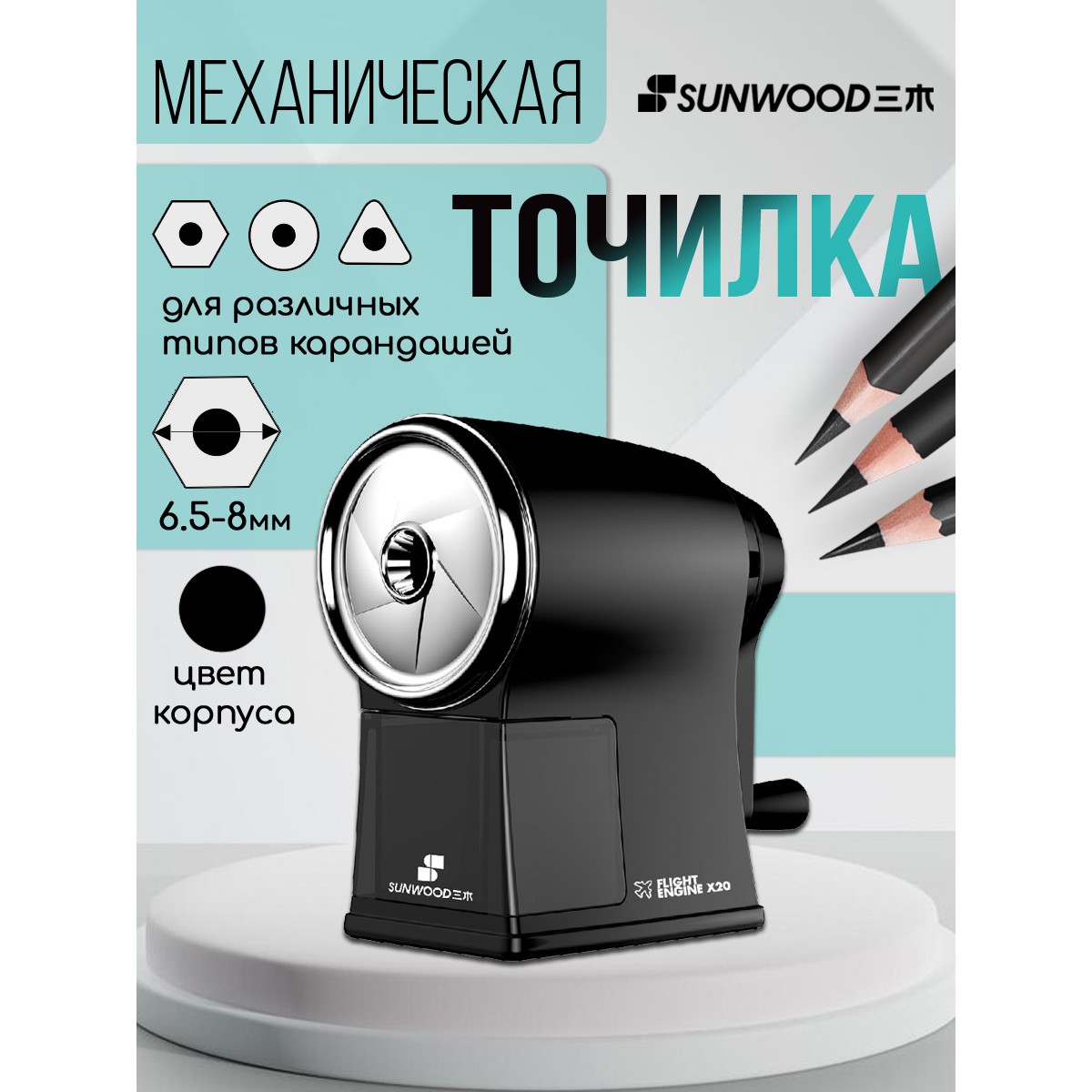 Точилка механическая SUNWOOD 1 отверстие 6-8мм, корпус черный/металлик - фото 1