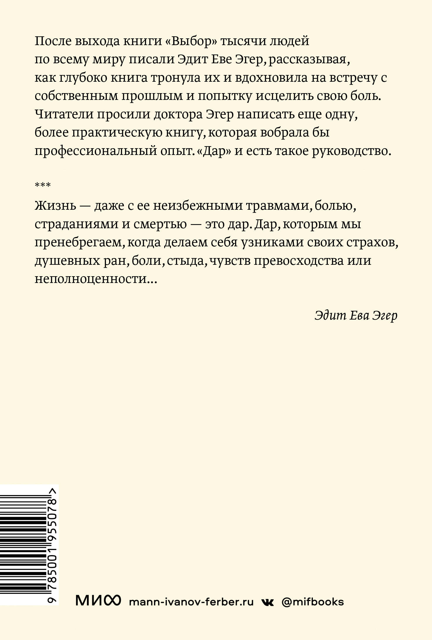 Книга ЭКСМО-ПРЕСС Дар 12 ключей к внутреннему освобождению и обретению себя Покетбук - фото 8