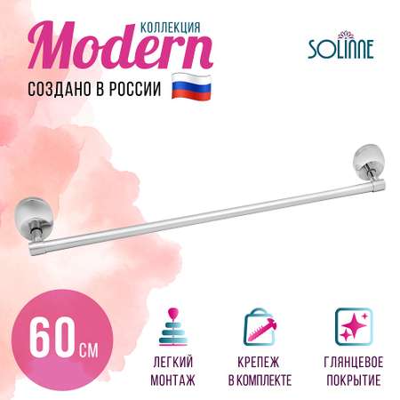 Полотенцедержатель Solinne Modern 1402.229