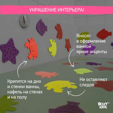 Мини-коврики детские ROXY-KIDS для ванной противоскользящие Sea animals 12 шт цвета в ассортименте