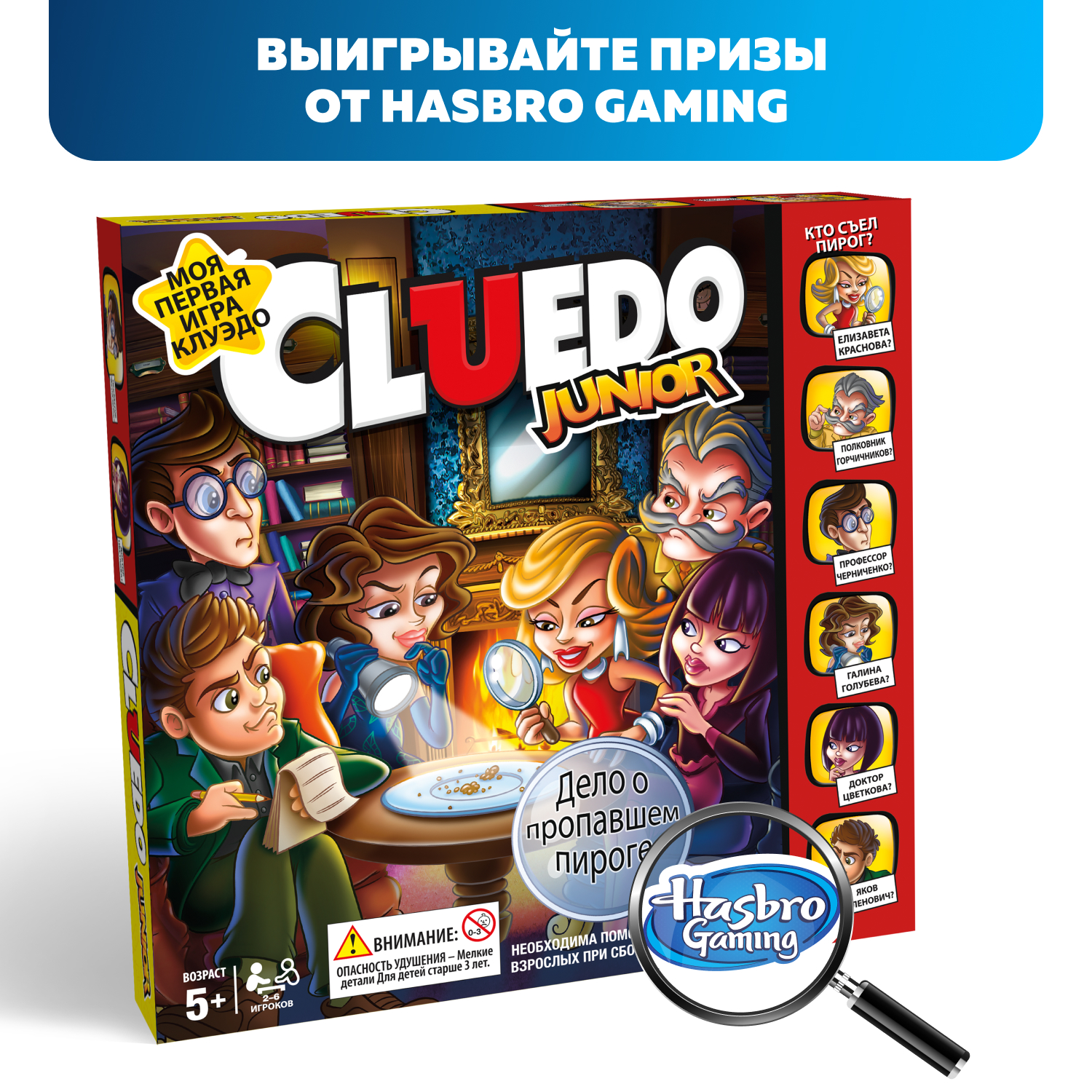 Игра Мое первое Клуэдо Hasbro Дело о пропавшем пироге C1293121