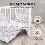 Комплект в кроватку 3 предмета Amarobaby boom Baby deer белый