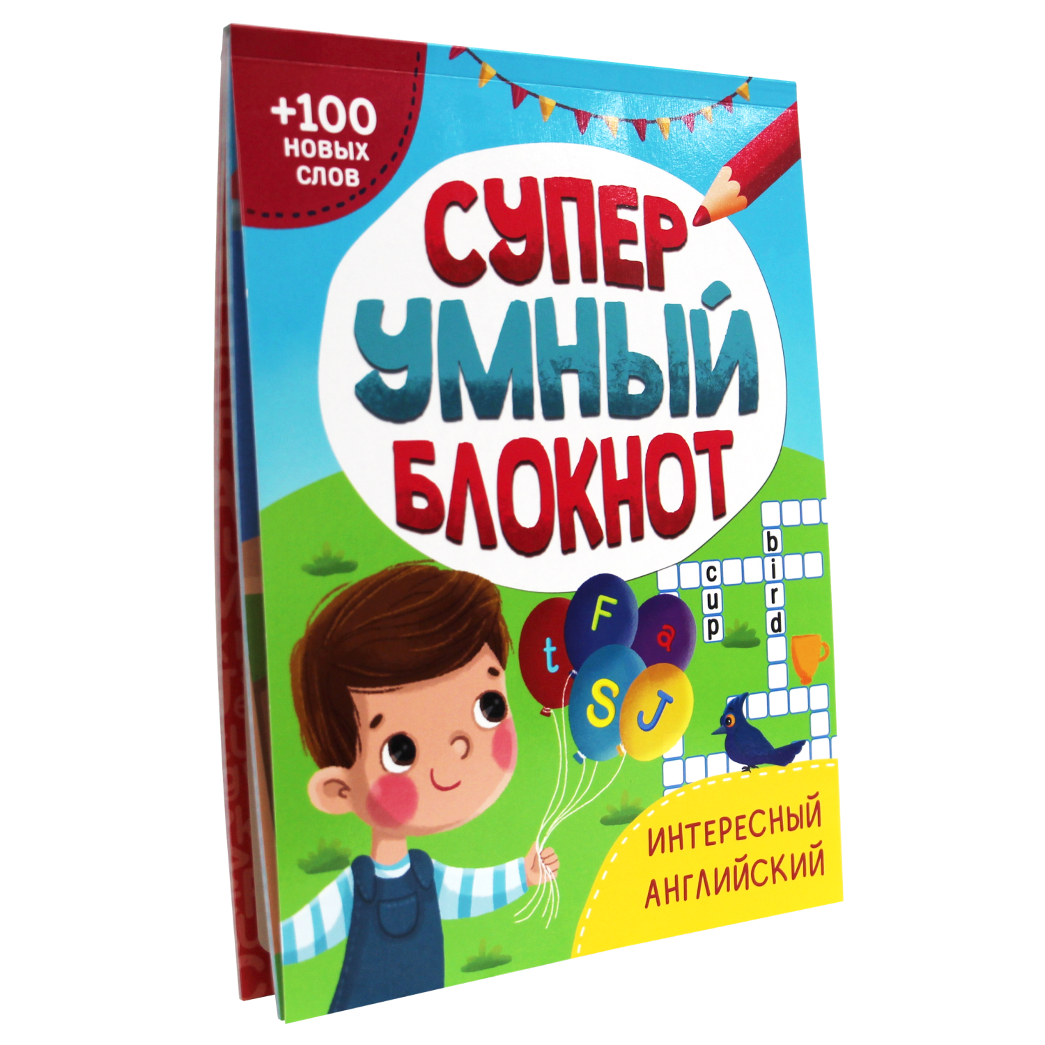 Активити-блокнот Проф-Пресс Суперумный блокнот. Интересный английский