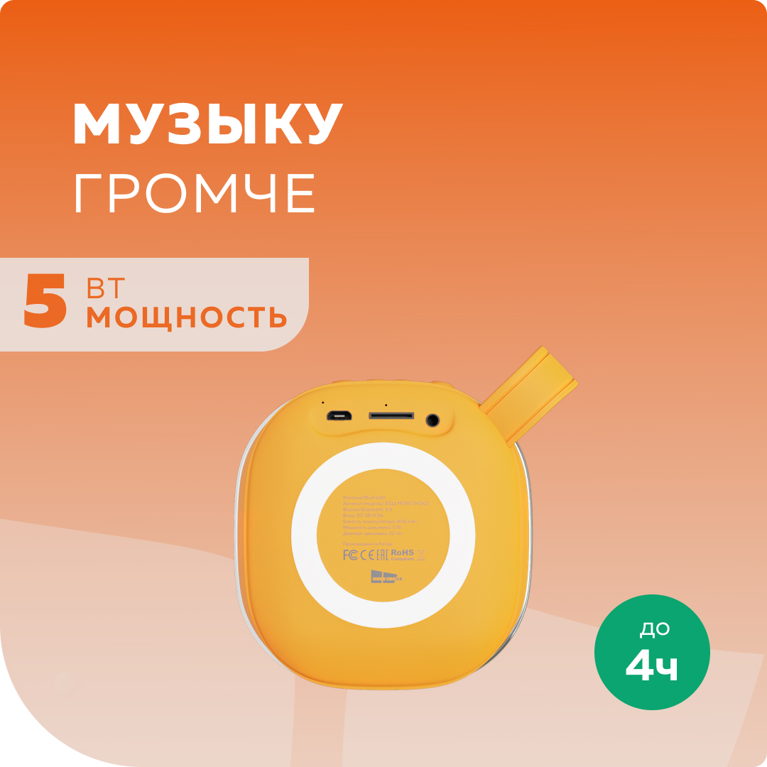 Колонка Bluetooth More Choice BS12 Orange - фото 2