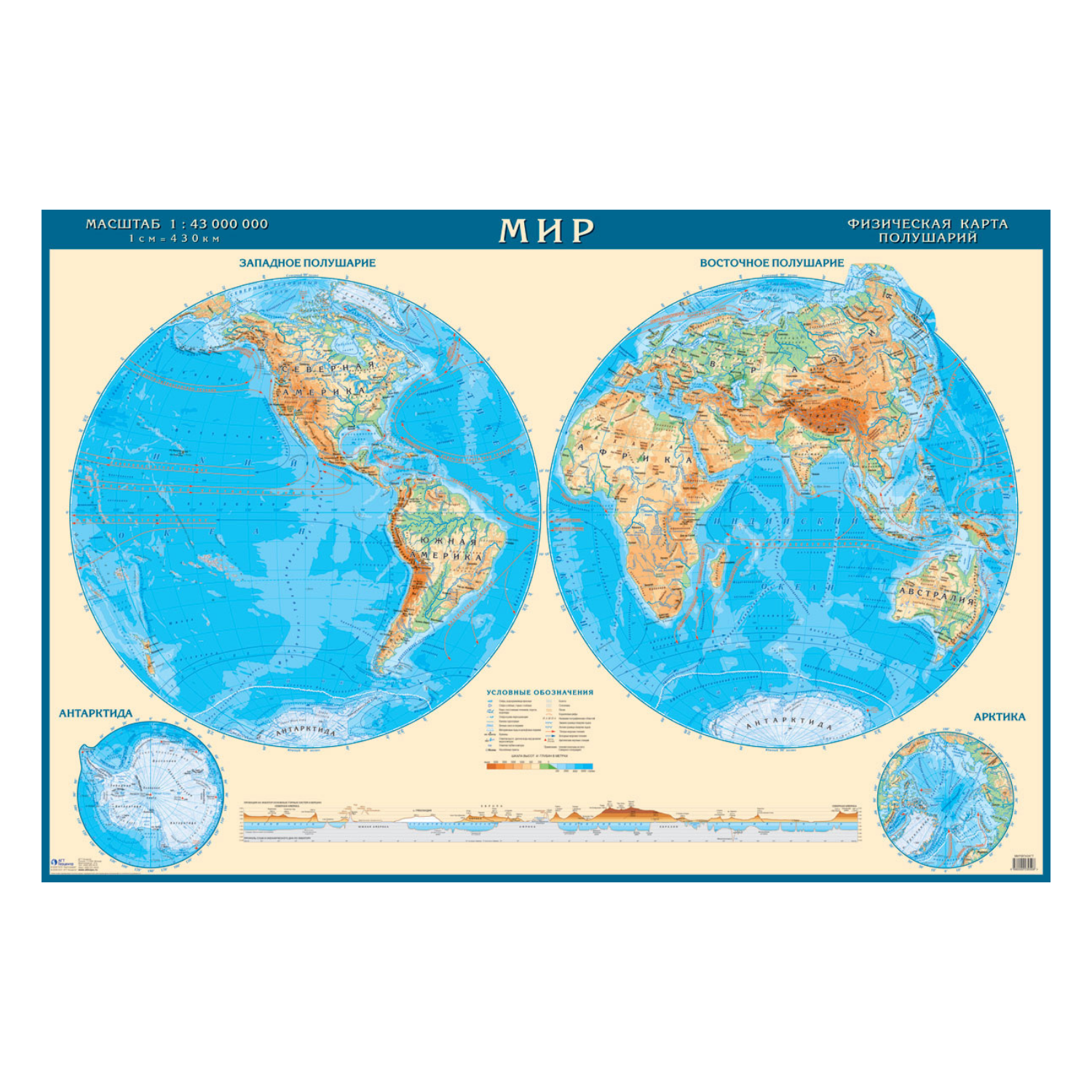 Физическая карта АГТ Геоцентр Западное и Восточное полушария мира 1:43 млн  60х90 см
