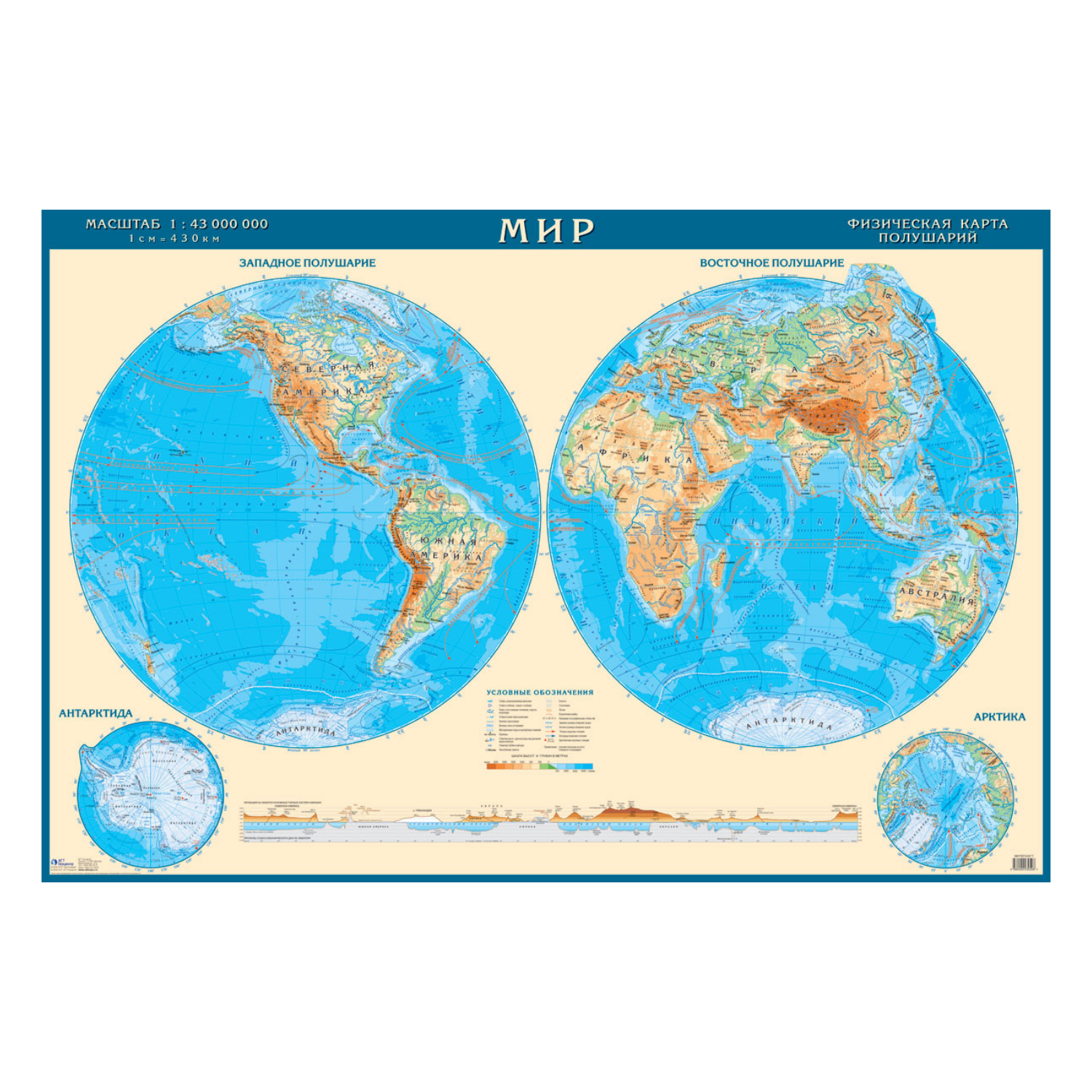 Полушария со странами. Карта полушарий физическая карта. Мир полушария физическая карта. Атлас полушарий земли.