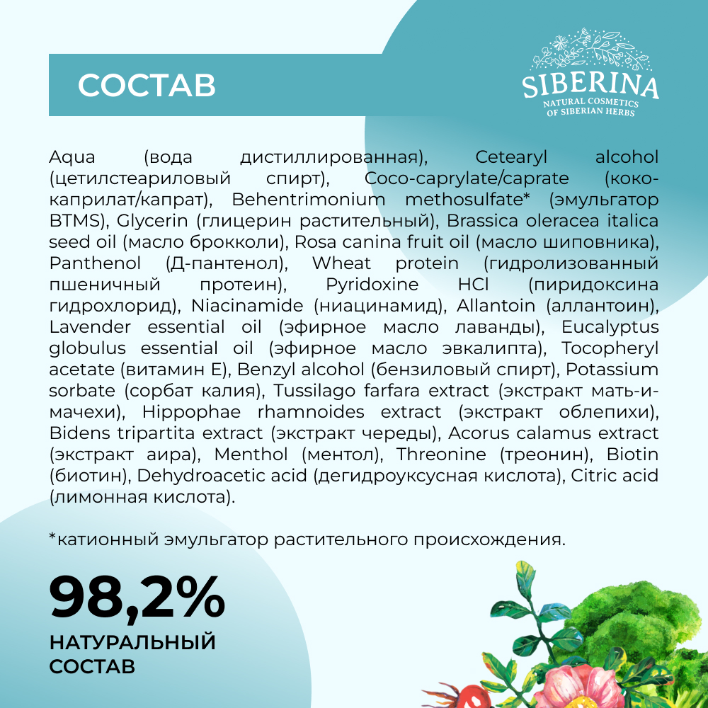 Кондиционер Siberina натуральный «Против перхоти и выпадения волос» с витаминами 200 мл - фото 9