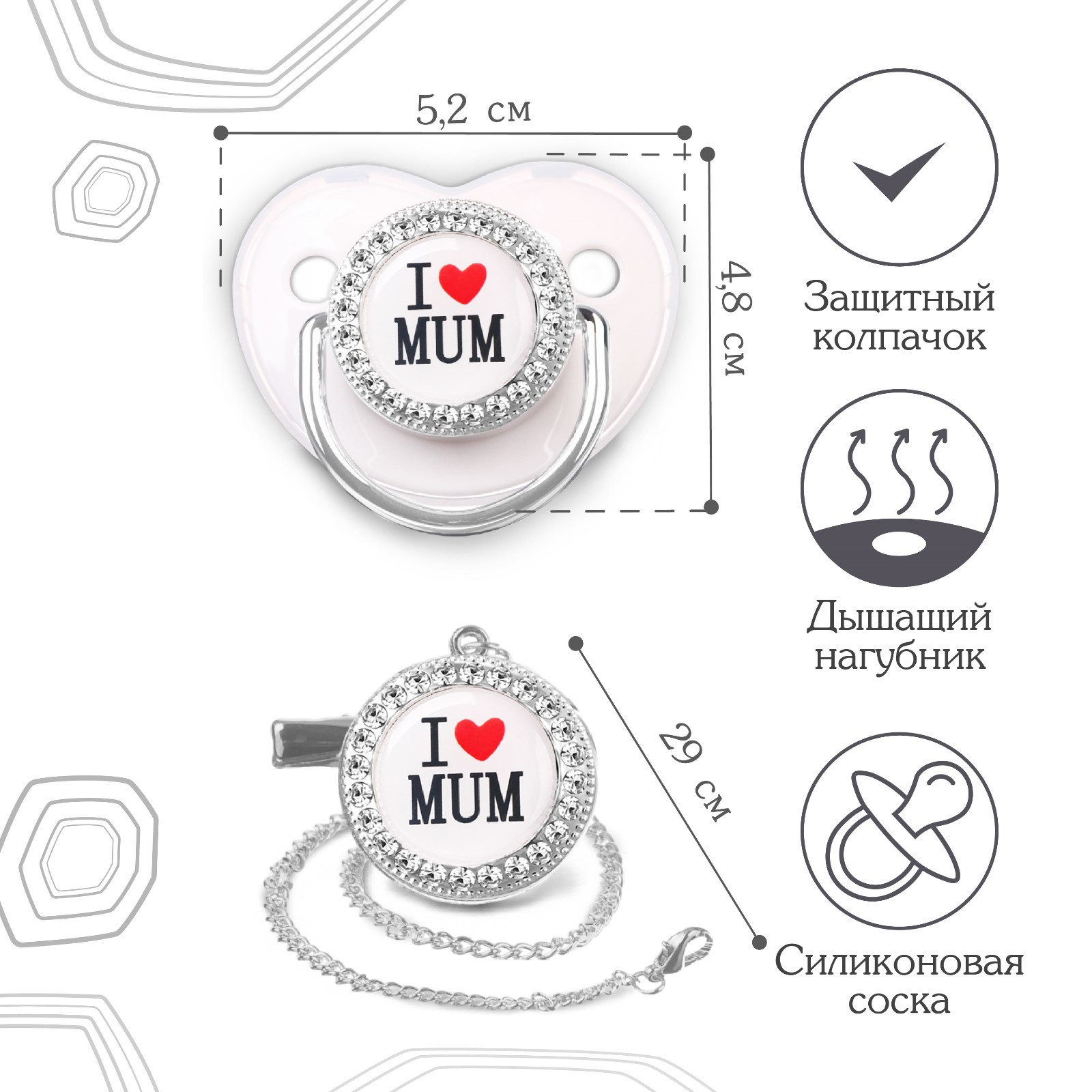 Соска Sima-Land пустышка ортодонтическая. I LOVE MUM. с колпачком. +6мес. белый/серебро. стразы - фото 2