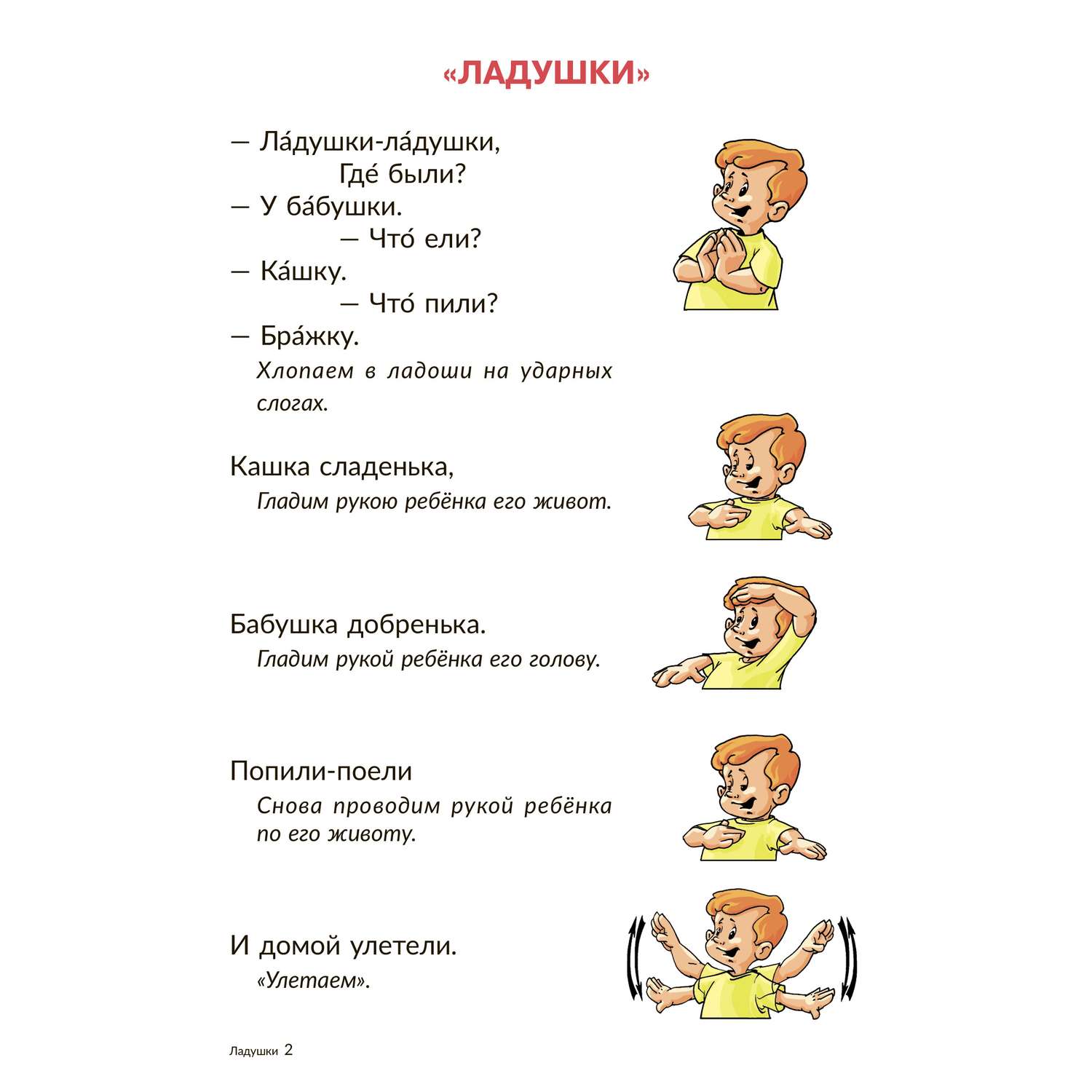 Карточки для умного развития ИД Литера Ладушки. Пальчиковые игры для малышей - фото 5